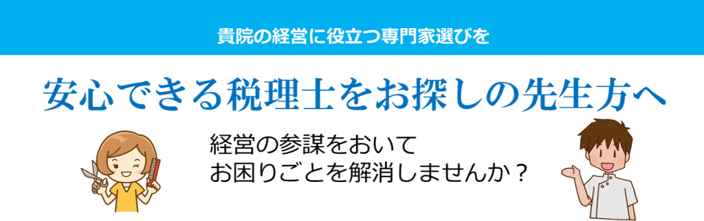 治療院 美容院 美容サロン支援 業務内容 名古屋の公認会計士 税理士安田益生事務所